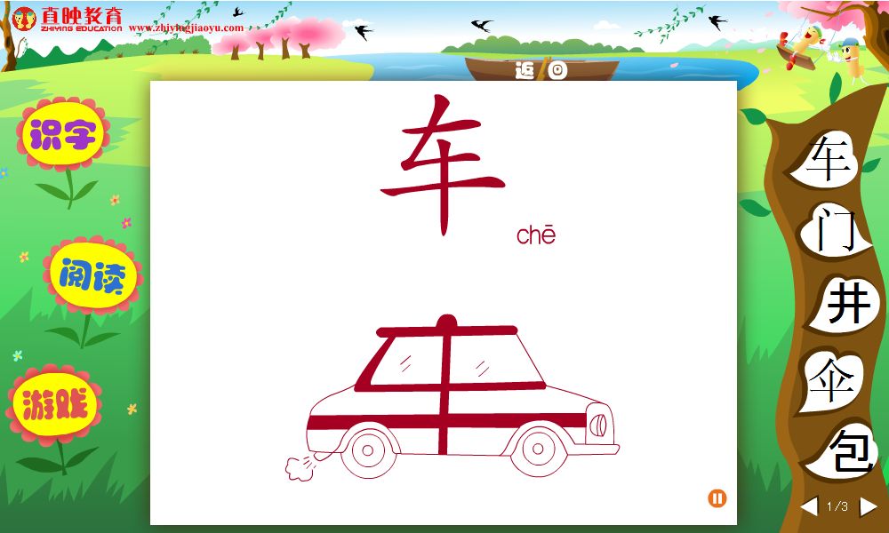 识字软件看图识字_看图识字游戏软件免费_儿童看图识字软件