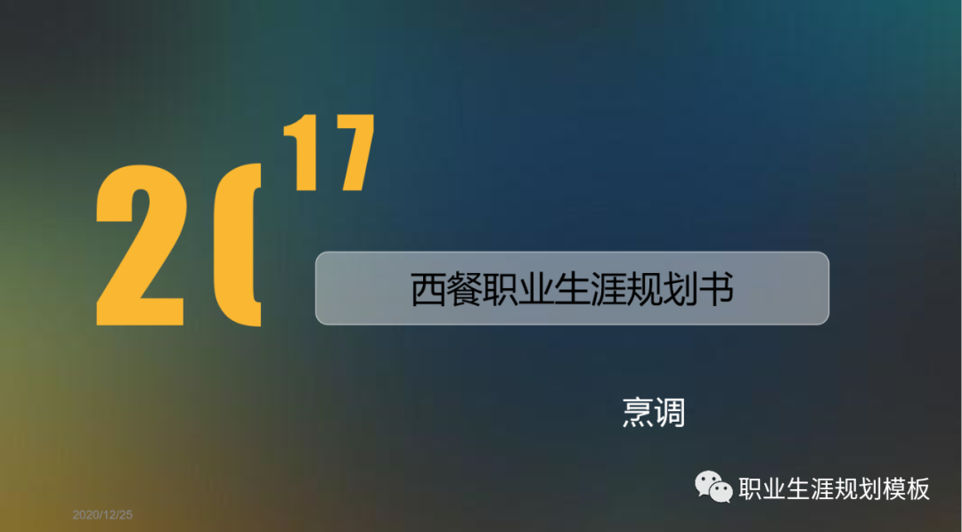 职业规划：如何应对变化并抓住机会，实现人生目标