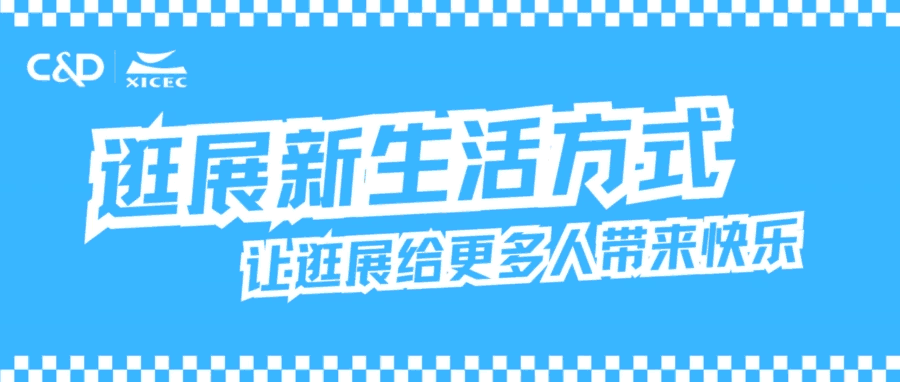 深圳展会2月28展会_展会_展会搭建材料