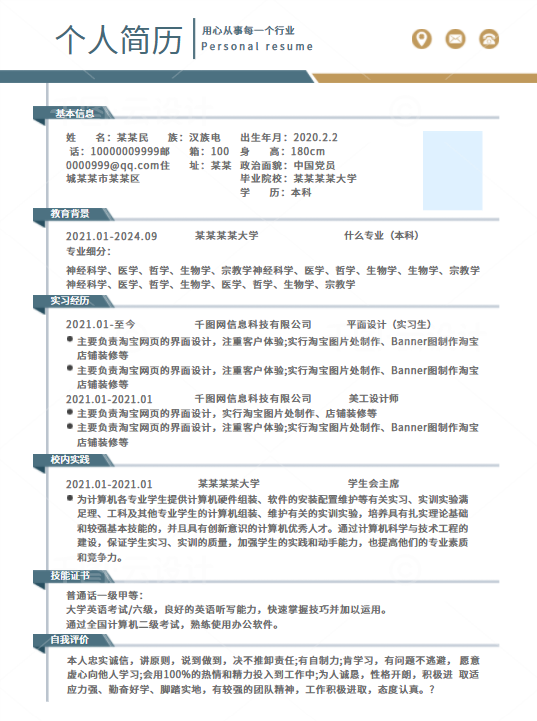 个人优秀简历模板_个人简历优秀模版_简历模板优秀个人怎么写