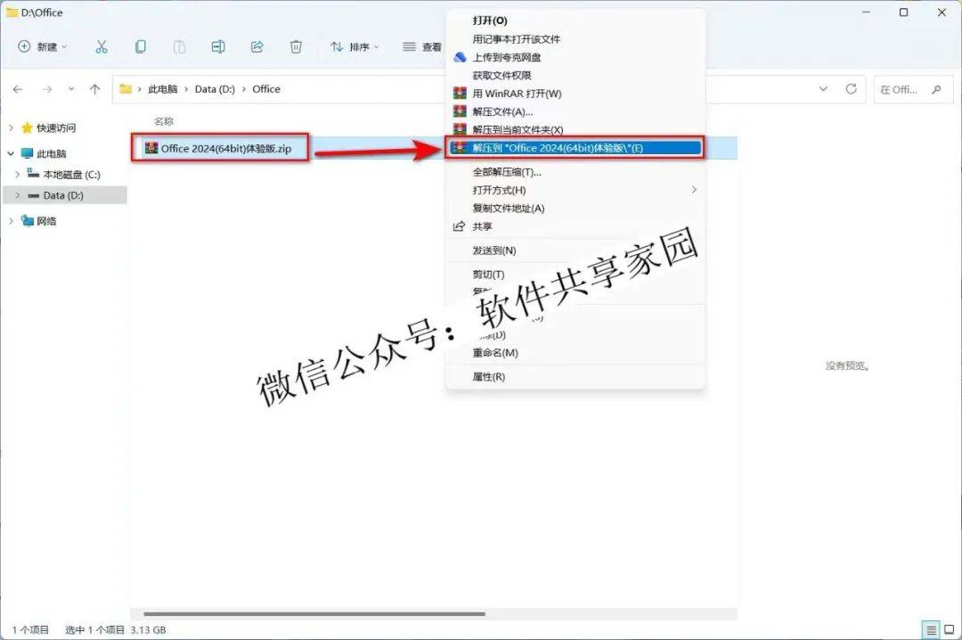 office办公软件基础教程_office2024办公软件教程_办公教程软件