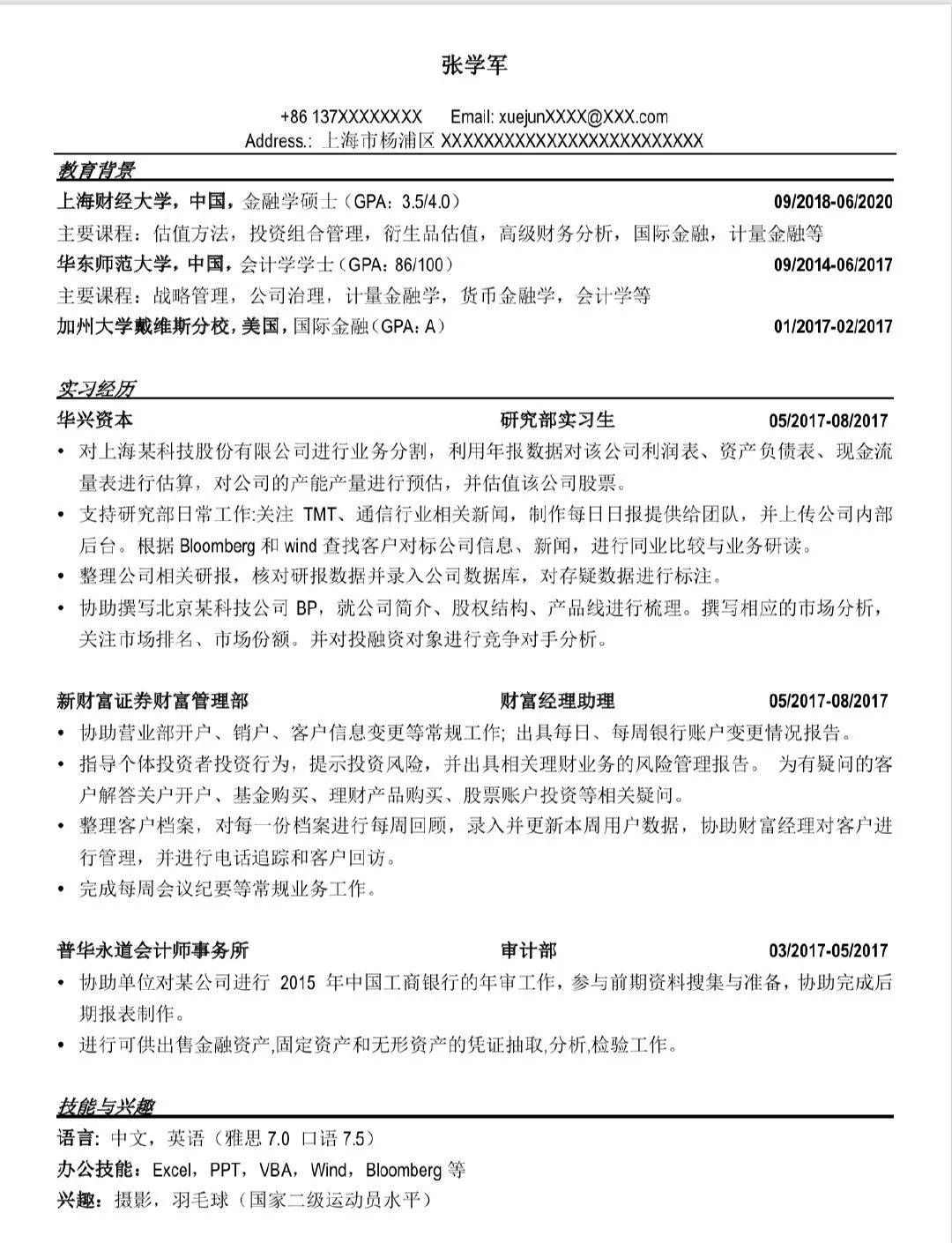 如何打造一份专业的简历？简历格式、内容全解析