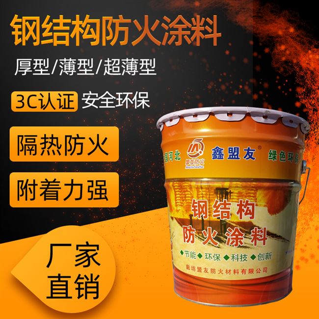 广州钢结构防火涂料_防火涂料钢结构厂家_钢制防火涂料