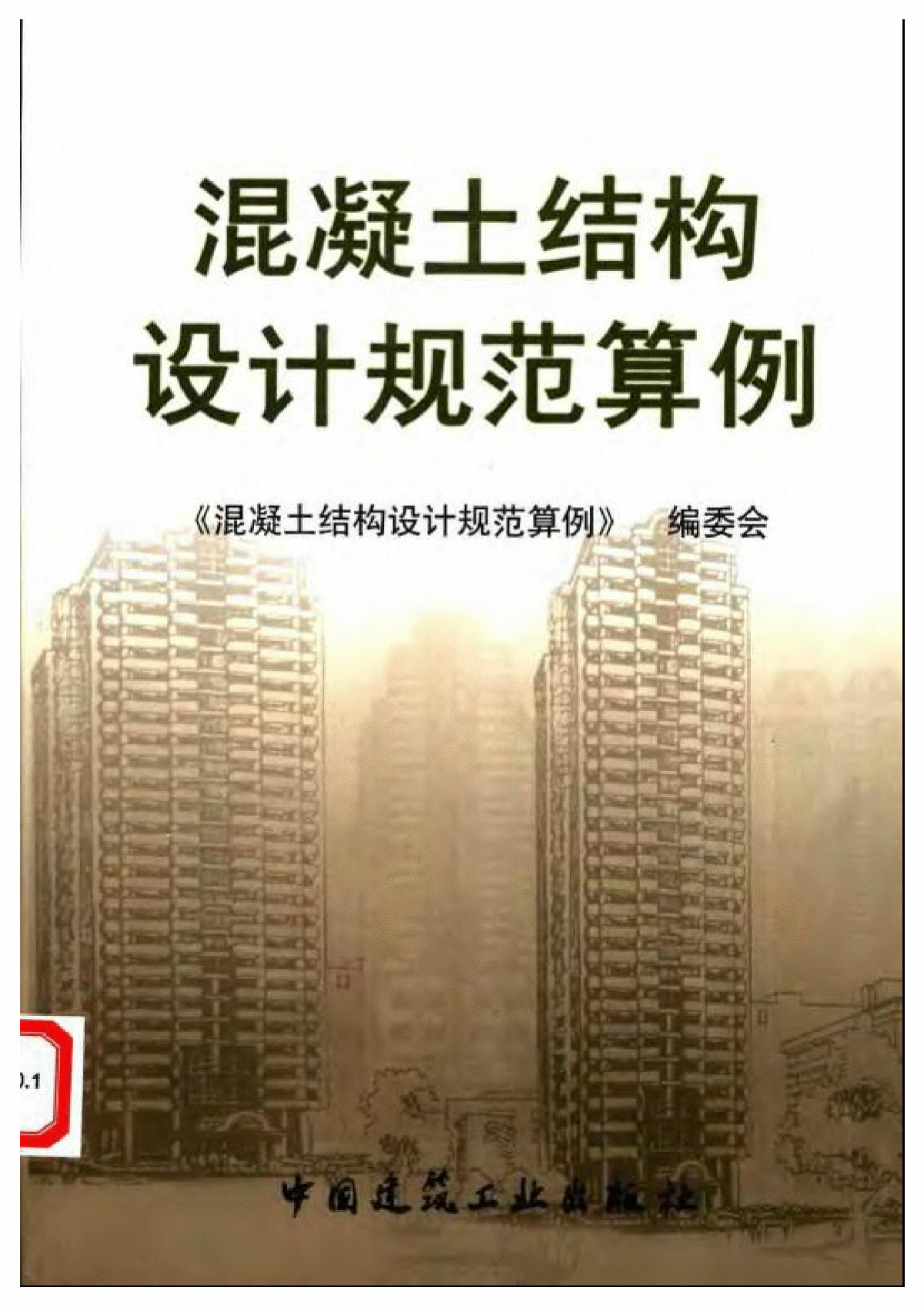 钢结构防火涂料应用规范_钢结构防火涂料应用技术规程_钢结构防火涂料应用技术规程