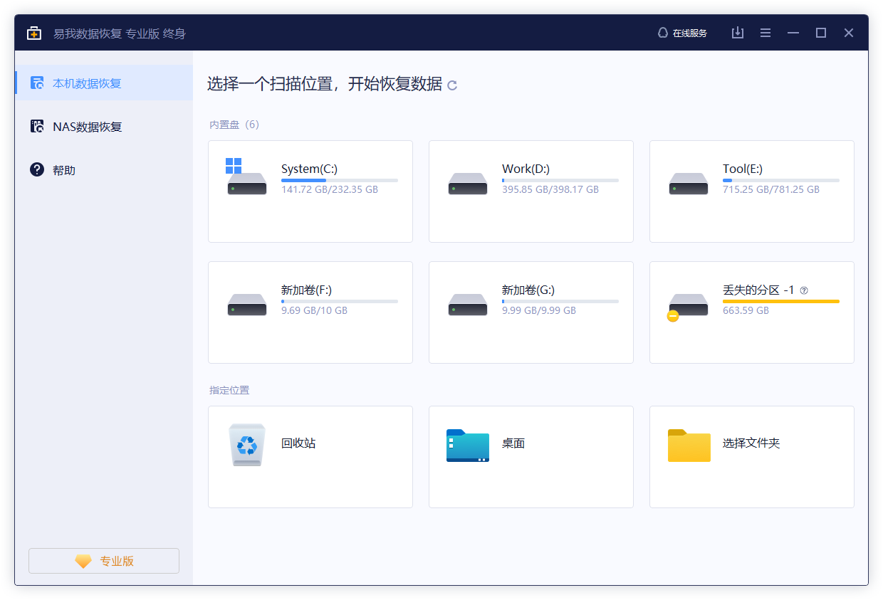 易恢复下载_易我数据恢复软件教程_易一键恢复