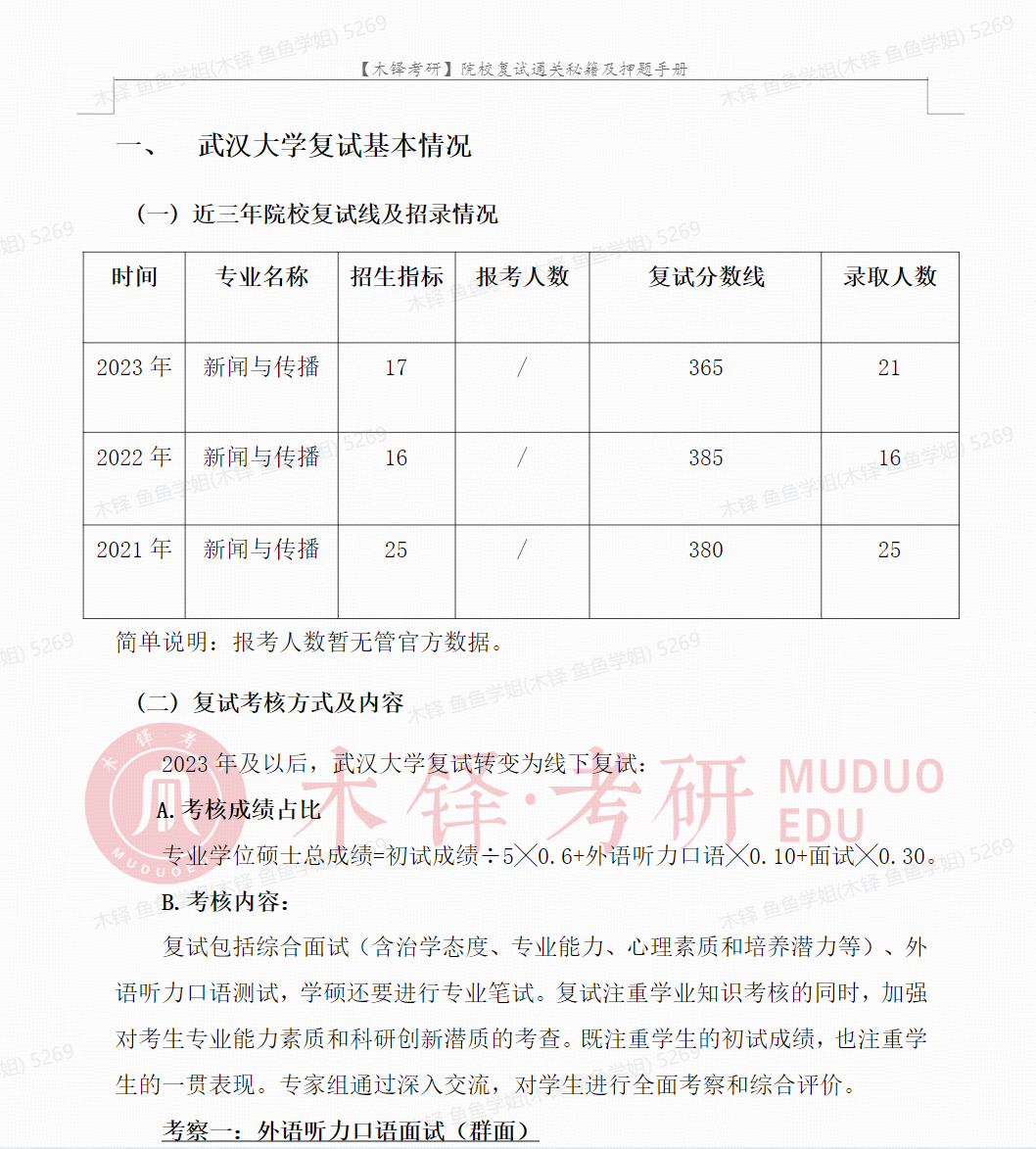 武汉大学简历封面_武汉大学简历模板_武汉求职简历