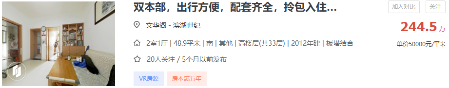 滨湖区二手房出售信息_滨湖小区二手房出售_滨湖二手房价格