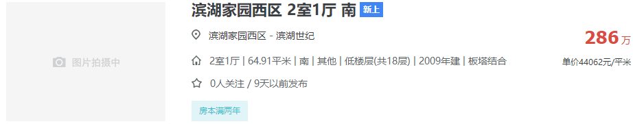 滨湖二手房价格_滨湖区二手房出售信息_滨湖小区二手房出售
