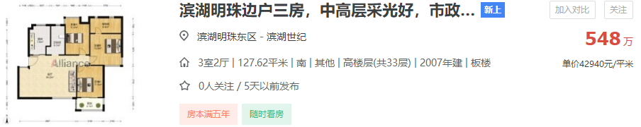 滨湖区二手房出售信息_滨湖小区二手房出售_滨湖二手房价格