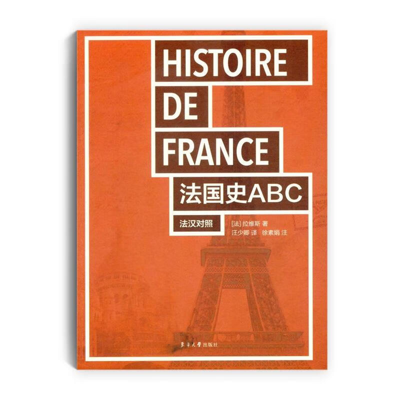 法国中学历史教科书的百年演变与当今转向_法国中学历史教科书的百年演变与当今转向_