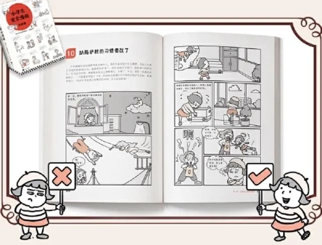 漫画儿童防骗图片大全_儿童防诈骗漫画_儿童防骗漫画