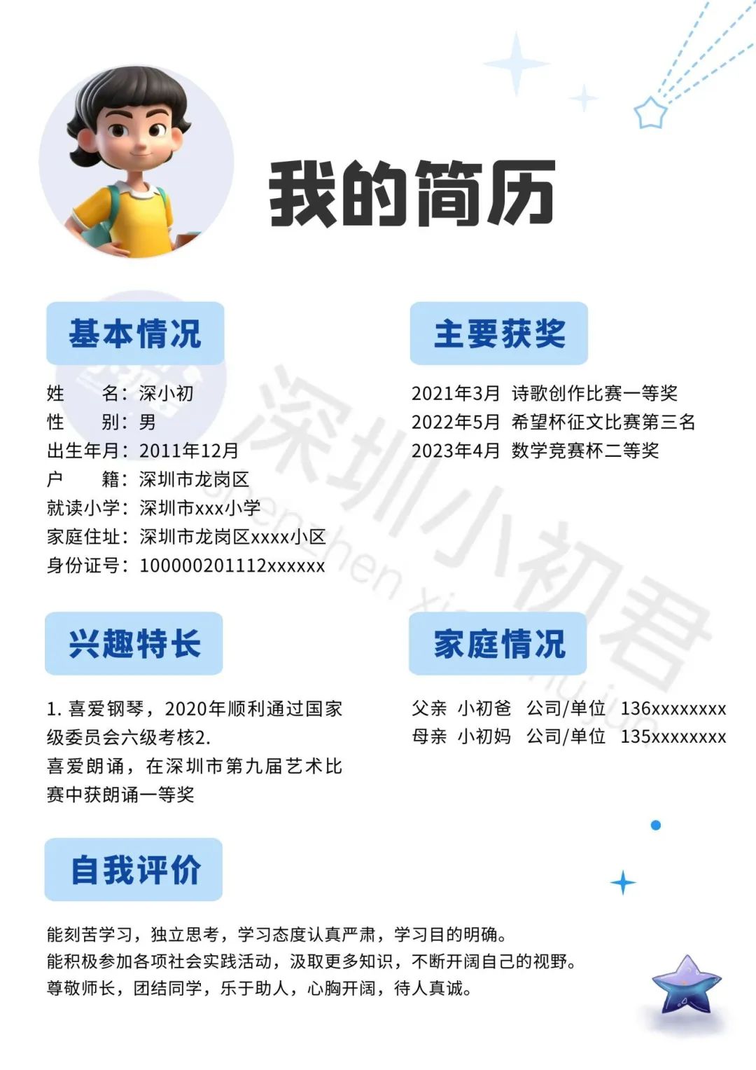 深圳 XSC 学校选拔：孩子照片、基本信息、成绩表与获奖情况全解析