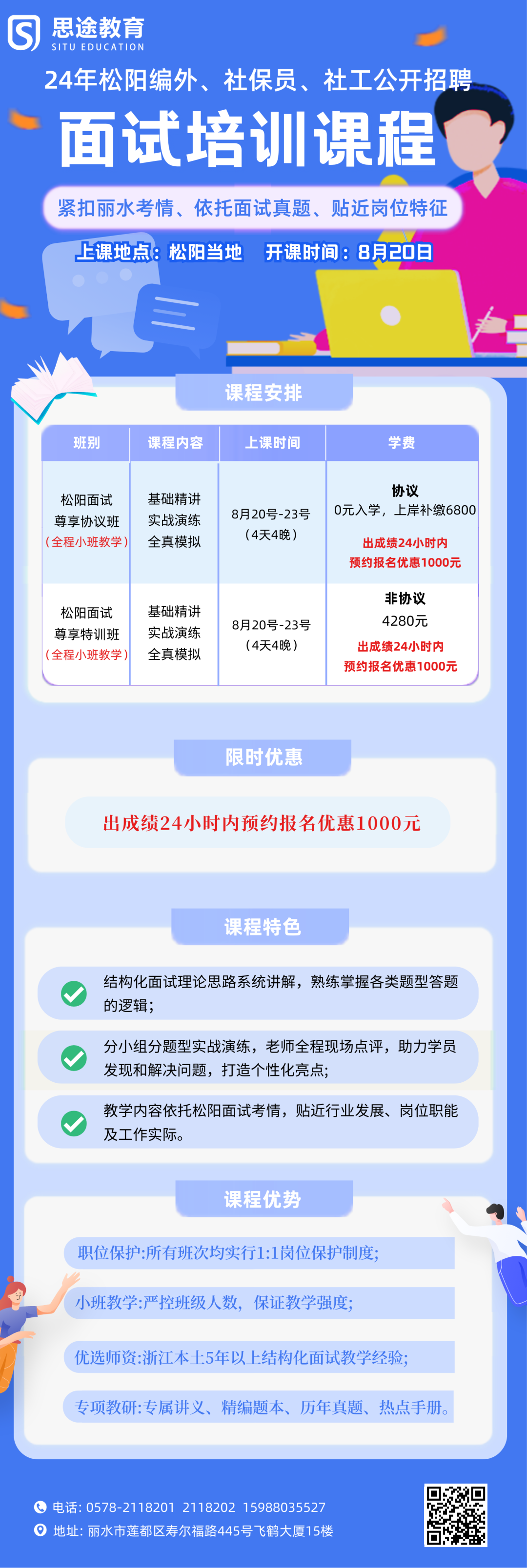 招聘松阳张翔_松阳招聘_松阳招聘