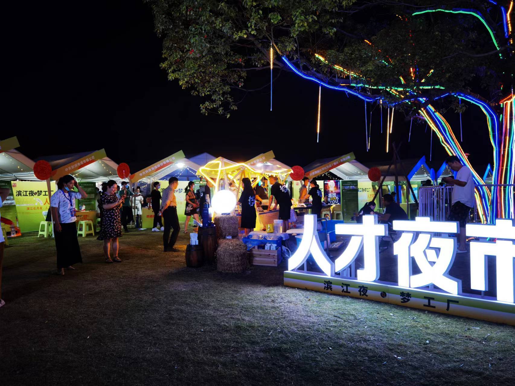 招人 “鄞地新力量”赋能市级重大项目 ！这场夜市求职招聘人气爆棚
