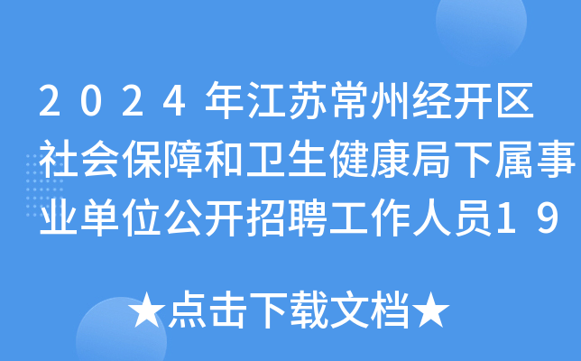 常州最新招聘信息