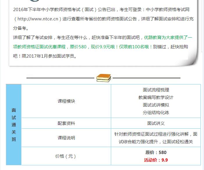 2016 年下半年教师资格证面试考试大纲及备考指南