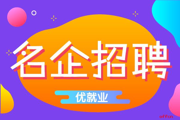针对虚假招聘、就业歧视等问题，两部门出手