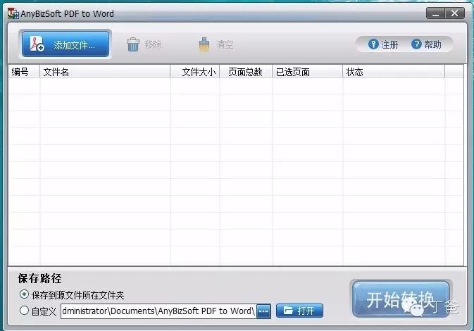 转为word文档的软件_word文档转换成pdf软件_文档转换器软件