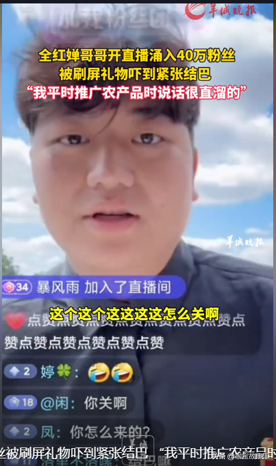 笑喷！全红婵哥哥被40万人吓到下播！网友：才进去就要给我磕一个_笑喷！全红婵哥哥被40万人吓到下播！网友：才进去就要给我磕一个_