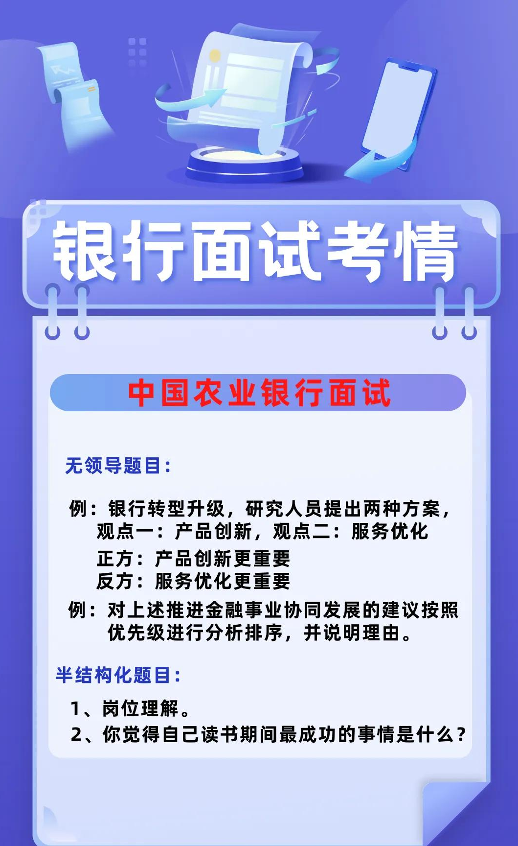 农行面试问题及回答_农行面试基本知识_农业银行面试技巧