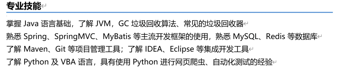 应聘国企简历模板_国企应聘简历怎么写_国企应聘简历模板免费