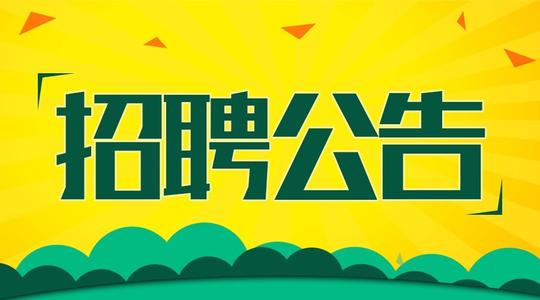 15个岗位！铁路项目制成熟人才招聘啦