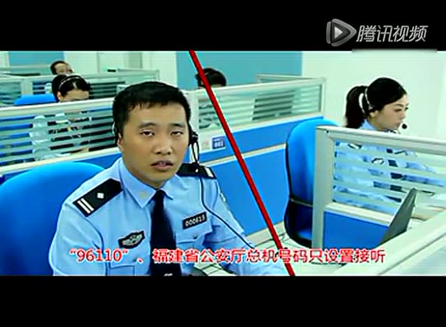 福建警方防骗咨询热线惩戒申诉_福建警方热线咨询防骗热线_福建警方防骗咨询热线