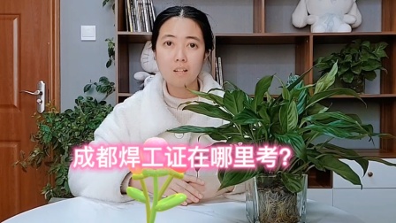 钢结构焊工证_钢结构焊接焊工资格_焊钢结构需要什么焊工证