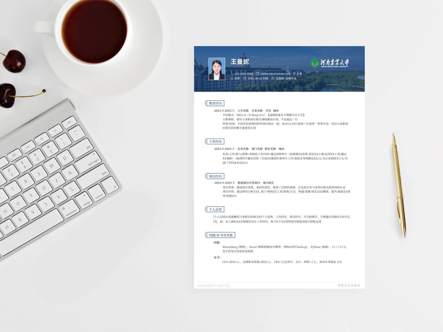 河南农业大学专属简历模板，应届生求职必备