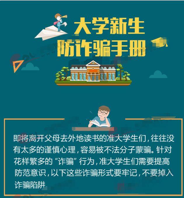 大学防骗指南_大学生怎么防骗_大学防骗技巧