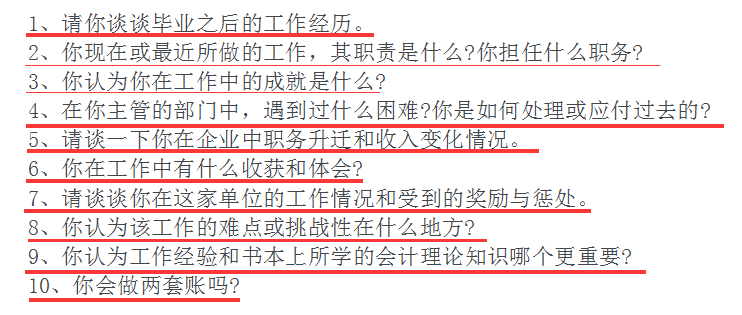 会计面试套路大揭秘！附常见问题及笔试题