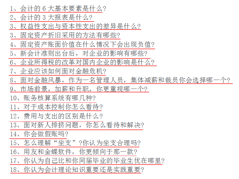 财务会计面试技巧_会计面试财务技巧总结_会计面试财务技巧和方法