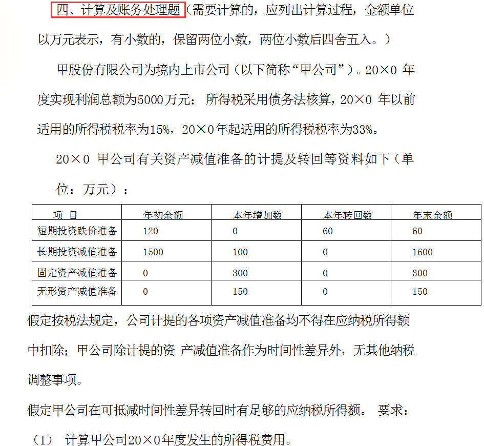 会计面试财务技巧总结_会计面试财务技巧和方法_财务会计面试技巧