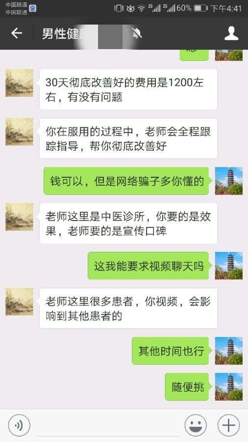 补肾壮阳老中医微信是真的吗_微信刘中医补肾方骗局_网上中医补肾被骗流程