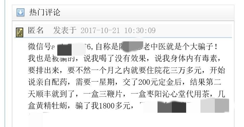 网上中医补肾被骗流程_补肾壮阳老中医微信是真的吗_微信刘中医补肾方骗局