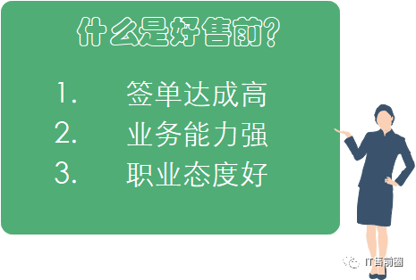 IT 公司招聘售前人员的流程及优秀售前的标准