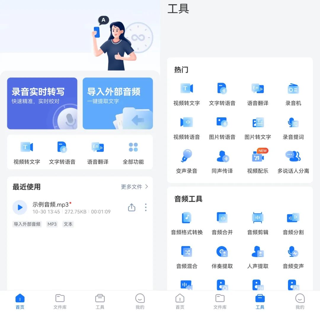 文字转语音软件管家_录音转文字管家_手机语音智能管家