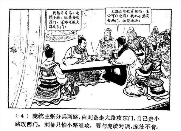 三国庞士元归顺谁了_三国庞士元是谁_军师之三国庞士元