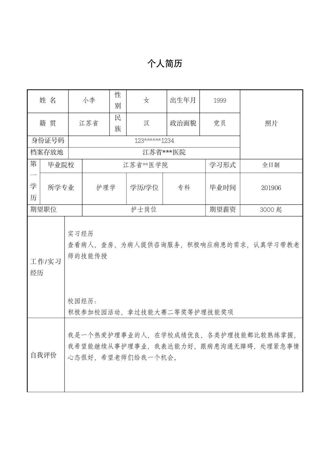 护理专业的简历模板_简历表护理专业_简历表格个人简历护理专业