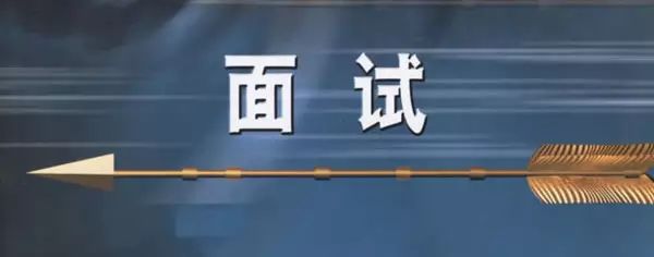 员工招聘与面试技巧_招聘面试技巧员工自我介绍_招聘员工面试流程