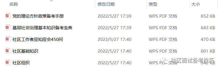 社工面试套路_社区工作者考试题目,复习资料及面试技巧和经过_社工面试答题逻辑步骤