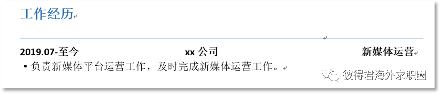 简历当中工作经历怎么写_简历中工作经历范文_简历中工作经历模板