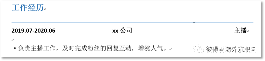 简历中工作经历范文_简历中工作经历模板_简历当中工作经历怎么写