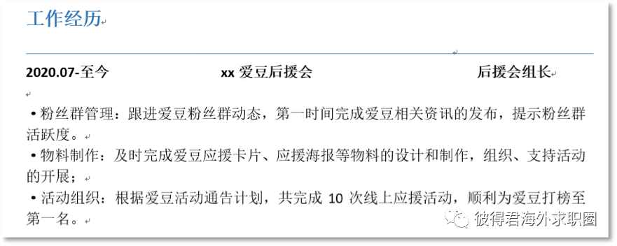 简历中工作经历模板_简历中工作经历范文_简历当中工作经历怎么写