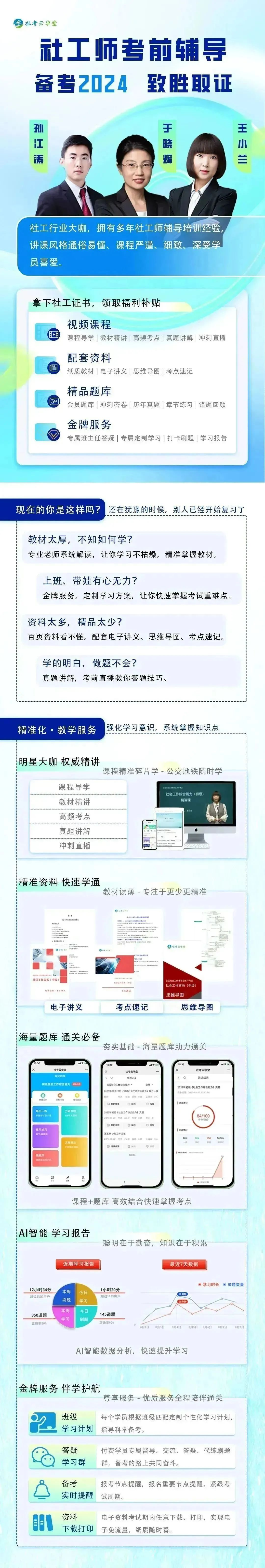 2024 年中级社工考试重点章节复习，助力顺利备考