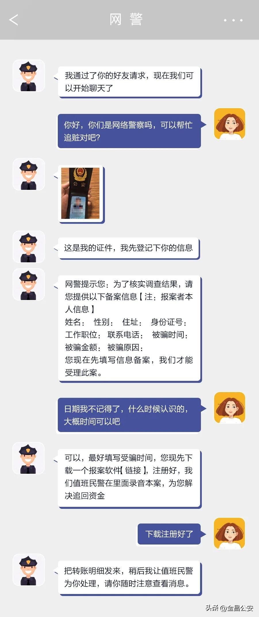 微信诈骗,qq诈骗等金融骗局的介绍,互联网金融防骗_微信网聊诈骗_防诈骗微信