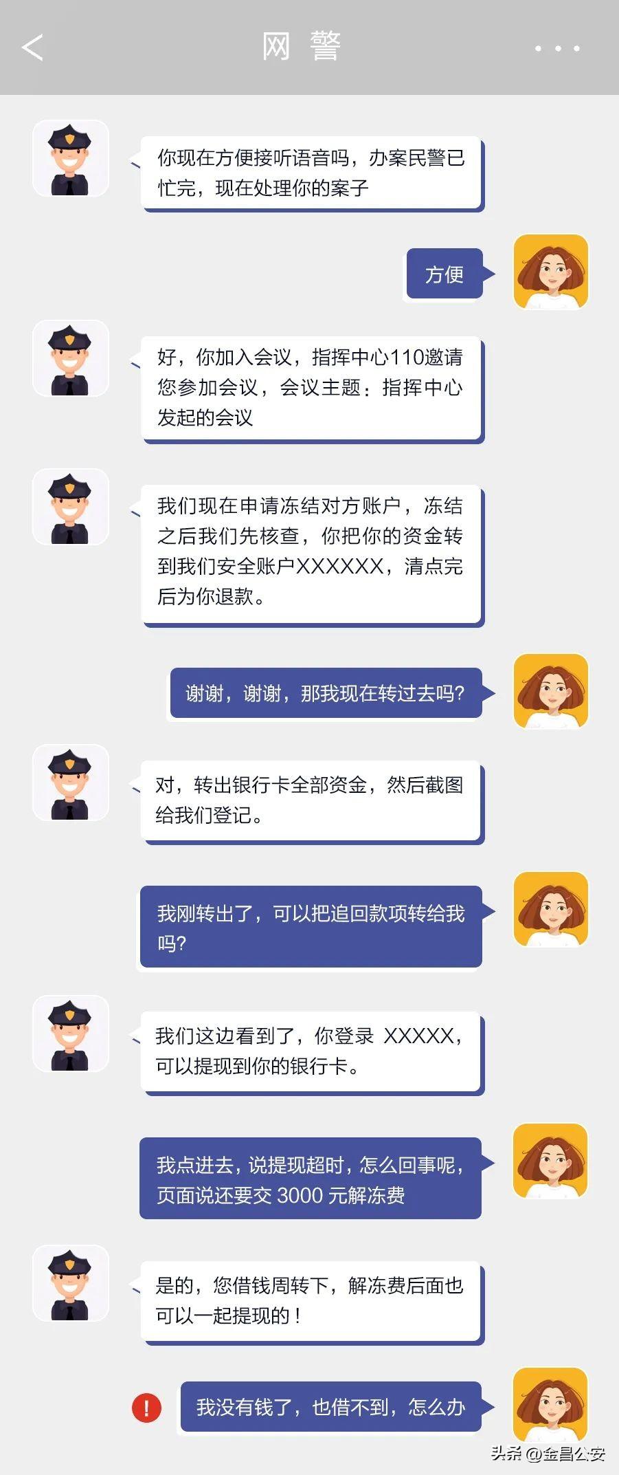 防诈骗微信_微信诈骗,qq诈骗等金融骗局的介绍,互联网金融防骗_微信网聊诈骗