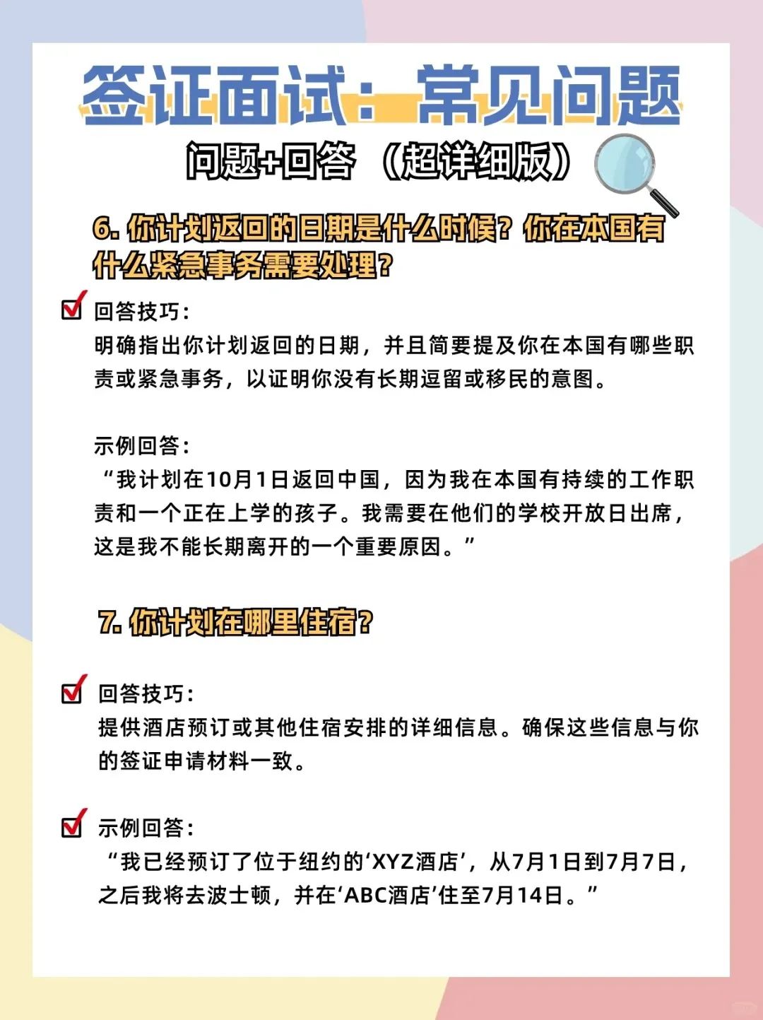 面试旅行社的常见问题_旅行社面试技巧_面试旅行社技巧与方法