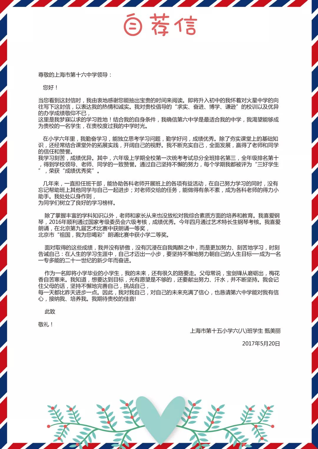 初升高简历_小升初简历模板都是用ppt做的吗?_升初简历怎么写