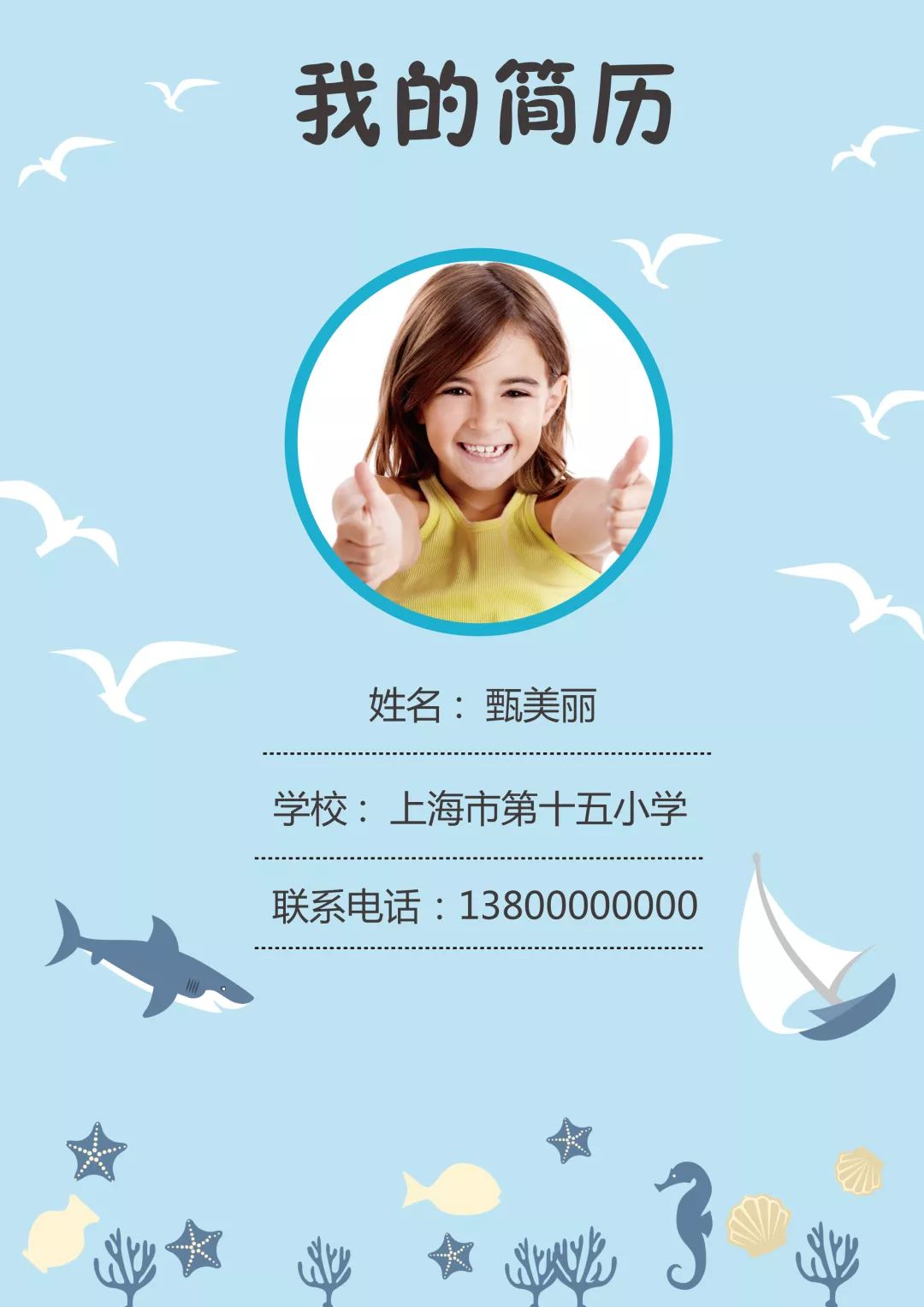 小升初简历模板都是用ppt做的吗?_升初简历怎么写_初升高简历